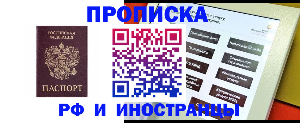 временная регистрация для всех в Пятигорске